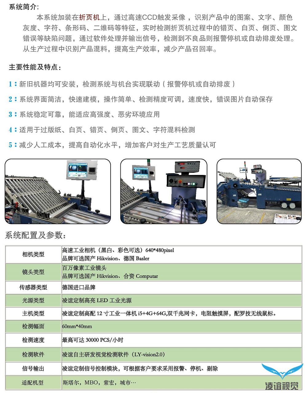 新款折頁機(jī)錯(cuò)頁/錯(cuò)貼防混視覺檢測(cè)系統(tǒng)
